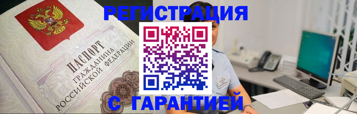 прописка для работы в Пионерском