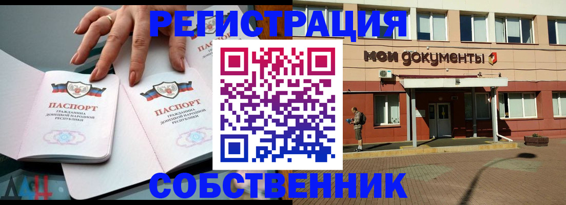 прописка для работы в Пионерском